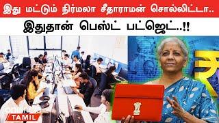 Budgetல் மக்களுக்கு காத்திருப்பது என்ன? | Budget 2024 | Oneindia Tamil