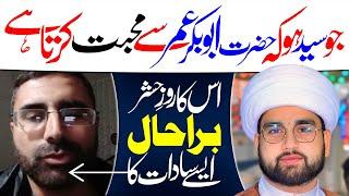 Jo Syed Ho Kay Hazrat AbuBakr Umar Sy Muhabbat Karay | Maulana Mirza Munazir Najafi