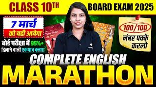 7 March English Paper | Class 10 Complete English Maha Marathon | UP Board Exam 2025