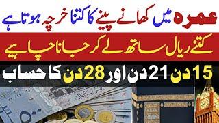 umrah expense complete guidelines 2024 | umrah journey expense |  umrah ka kharcha