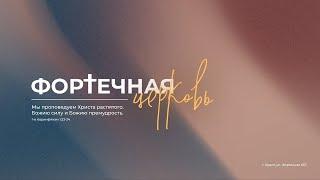 Молитвенное Богослужение + благословение Эмилии | Пятница, 05.07.2024