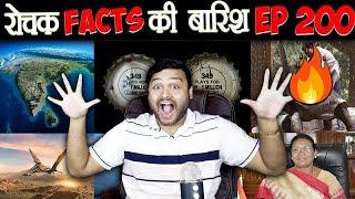 रोचक Facts की बारिश  Top Enigmatic Facts - Episode 200