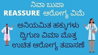 Max Bupa/Niva Bupa Reassure Health Insurance In Kannada/Digital Enquire/Health Insurance in Kannada
