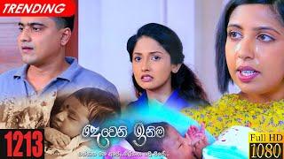 Deweni Inima | Episode 1213 21st December 2021