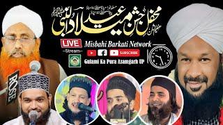 LIVE Jashne Eid Miladun Nabi | Ahmad Naqshbandi | Mufti Nezamuddin Razvi | Ehsan Shakir |Sohrab Qdr