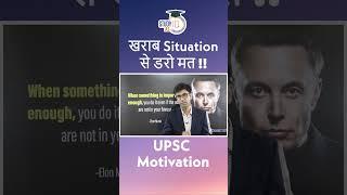 Motivation for UPSC Aspirants | Fight the odds and win | StudyIQ IAS  #upsc #ias #cse #ips