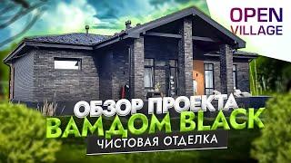 Обзор дома ВамДом Black на выставке Open Village 2024 | Чистовой Ремонт