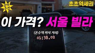 도보2분 초초역세권 쓰리룸 서울빌라, 이 가격 미쳤다.｜ 쿵쿵나리 스튜디오