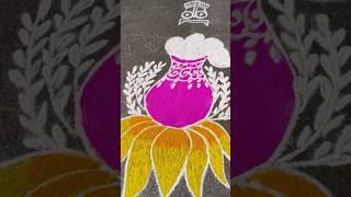 pongal kolam special rangoli design #trending #viralvideo #shorts #shortsfeed #youtubeshorts #yt