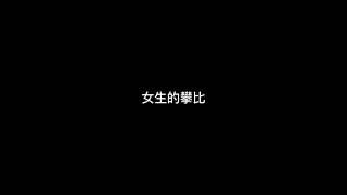 发给你的对象看#内容过于真实 #搞笑 #情侣 #男女区别 #轻漫计划 via@狠人大乌鸡