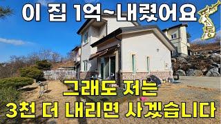 이 돈은 줘야 사지만~요새 분위기상 저라면 3천만원 더 내리면 사겠습니다.[땅지통]