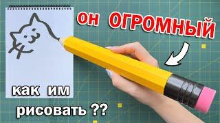 ЭТО САМЫЙ ОГРОМНЫЙ КАРАНДАШ ДЛЯ РИСОВАНИЯ !!! ВЫ ЗНАЛИ ЧТО ТАКОЕ СУЩЕСТВУЕТ В МИРЕ ?