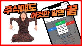 MTS 주식매도방법, 지정가와 시장가는 어떨 때, 어떻게 쓰나요? [13 주식매도]