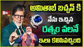 అమితాబ్ బ‌చ్చ‌న్ కి  నేను ఇచ్చిన ర‌త్నం  |  Mantha Suryanarayana Sharma About Gemstones Change Life