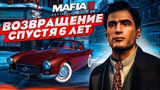 ВОЗВРАЩЕНИЕ ЛЕГЕНДАРНОЙ МАФИИ СПУСТЯ 6 ЛЕТ! (MAFIA 2: Definitive Edition #1)