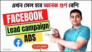 Facebook Lead Generation Ads Bangla (Step by Step Guide) || facebook ads tutorial || Teachguru