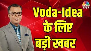 First Trade की बड़ी खबरें | Vodafone Idea | Business News Live | Share Market Live | November 26