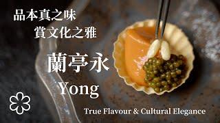 Yong | True Flavour and Cultural Elegance 蘭亭永｜品本真之味 賞文化之雅