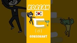 Korean consonant ‘ㄷ’ #koreanalphabet #koreanwords