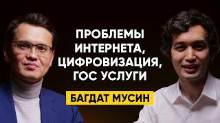 #70 | Багдат Мусин: цифровая трансформация ЦОНов, Казпочты, ген. прокуратуры, проблемы Интернета