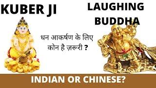 धन और दौलत के देवता कुबेर जी की पूजा-Using Kuber ji-Laughing Buddha for Money & prosperity #Vastu