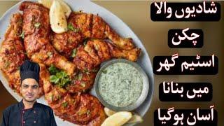 Shadiyon Wala Chicken Steam Recipe by Chef M Afzal |