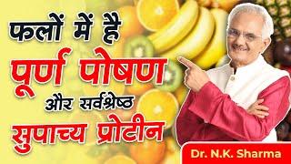 Fruits Have Perfect Nutrition & Superior Proteins | Dr. N.K. Sharma