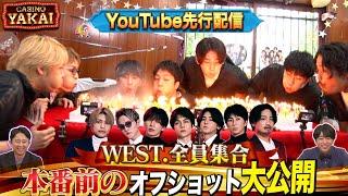 【未公開トーク】WEST.10周年！メンバー全員が大集結！体を張った３連戦！5/30(木)『櫻井・有吉THE夜会』