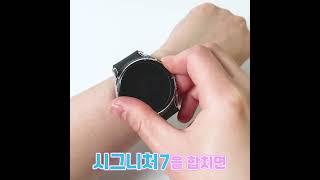 갤럭시워치4_아틀라스 보호 필름 부착 가이드