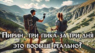 Пиринские горы: Волшебные тропы и захватывающие виды. Как мы чуть не остались тут навсегда.