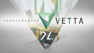 Телеканал ВЕТТА 24