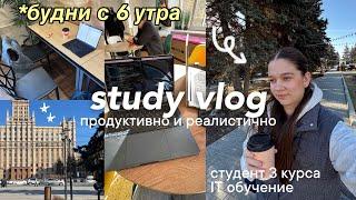 STUDY VLOG  Учебный День с 6 Утра, Учеба на Программиста