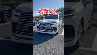 【月々〇〇万円で乗れる‼️】レクサスLXは月々いくらで乗れると思う？#レクサス #lexus #lexuslx #レクサスlx