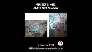 MJTV(엠제이티비) 정리정돈만 해도 치과가 넓게 보입니다 #치과위생사 #치과 #치위생사