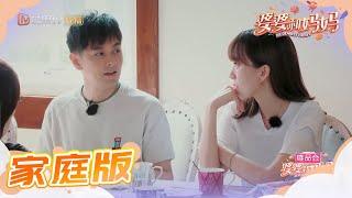 家庭版：林志颖发现妈妈耳鸣很心塞  陈若仪慢慢得到婆婆认可 《婆婆和妈妈》第1期 Ep1 My Dearest Ladies S2【湖南卫视官方HD】