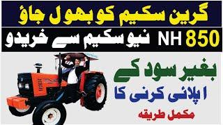 NH 850 Tractors Kamyab Jawan Scheme Sy Kasy Apply karne