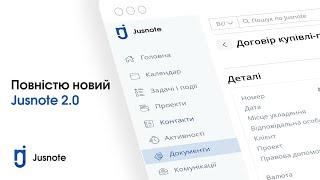 Представляємо Jusnote 2.0 - Найпотужнішу систему для юридичного бізнесу