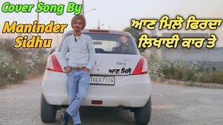 ਆਣ ਮਿਲੋ Song Gulab Sidhu (Cover By Maninder Sidhu)#punjabisong #music |