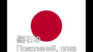 Гимн Японии (君が代)