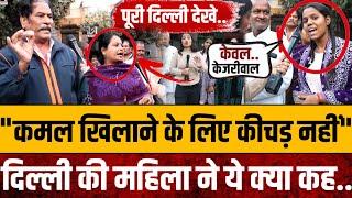 18 साल की ये लड़की तो केजरीवाल की जबरा फैन बन गई..|| Arvind Kejriwal || Delhi election 2025