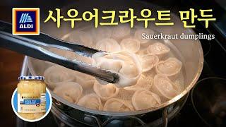 [미국집밥] 알디 추천템 Ep. 30 사우어크라우트 만두     [Making Korean style food]  ALDI Sauerkraut dumplings