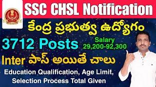 SSC CHSL Notification Full Details In Telugu | SSC నుంచి అదిరిపోయే నోటిఫికేషన్ పూర్తి వివరాలు