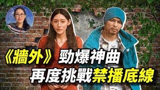 《牆外》唱出牆內心聲 「牆國」擋不住追求自由的心 | 黃明志新歌神助攻 | 金門觀光主題曲 | 寧靜不寧靜 第28期