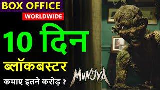 Munjya Box Office Collection Day 10, munjya total worldwide collection, hit or flop