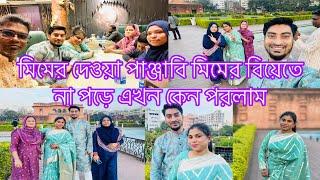 মিমের দেওয়া পাঞ্জাবি মিমের বিয়েতে না পড়ে এখন পরে কেন ঘুরতে গেলাম!​⁠​⁠@SRDreamLife