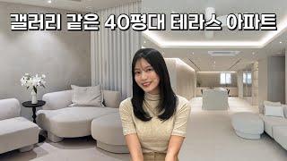 40평대 테라스 아파트 풀 리모델링! 갤러리 같은 아파트 랜선집들이