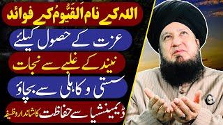 Benefits of AL QAYYOOM || RahamTV Zikr o Dua