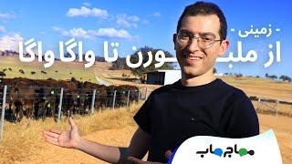 ولاگ سفر زمینی از ملبورن به واگا واگا و سیدنی