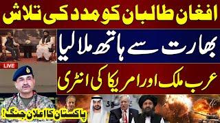  Live | India-Afghan Nexus | Big Meeting In Dubai | Pakistan Warn Afghanistan | Absar Alam