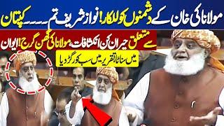 Maulana Fazal ur Rehman Fiery Speech | Openly Support Of Imran Khan | Dunya News